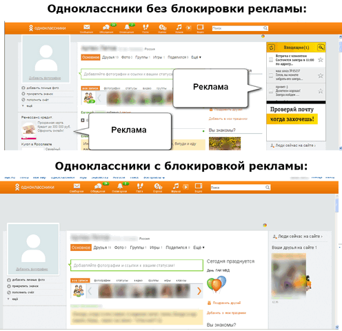 Удаление рекламы на сайтах