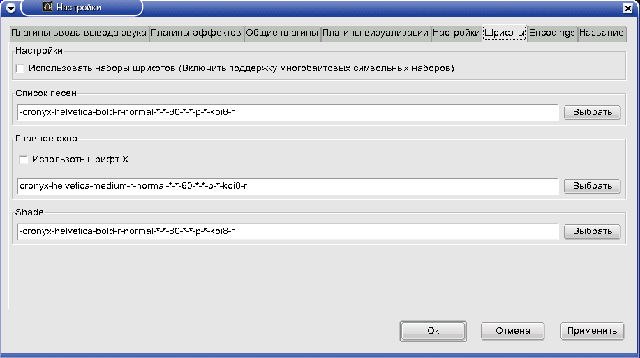 Поддержка русского языка в XMMS 1.2.10
