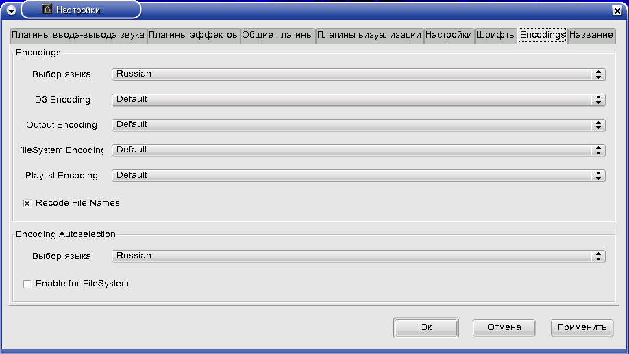 Поддержка русского языка в XMMS 1.2.10
