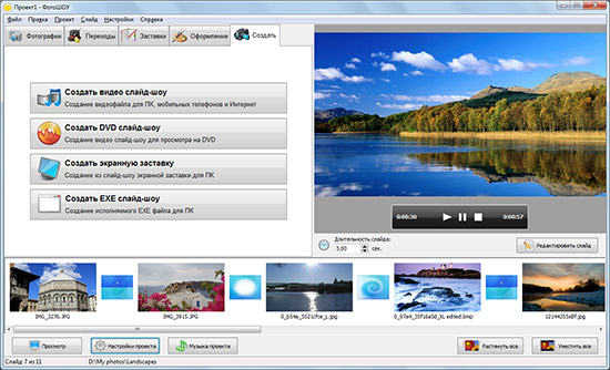 Программа ФотоШОУ от AMS Software для создания динамичного слайд-шоу