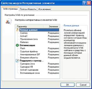 Установка и настройка Agnitum Outpost Firewall