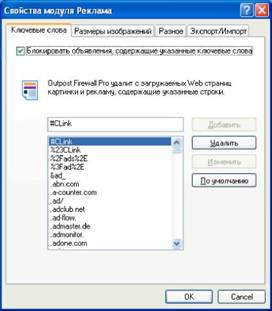 Установка и настройка Agnitum Outpost Firewall