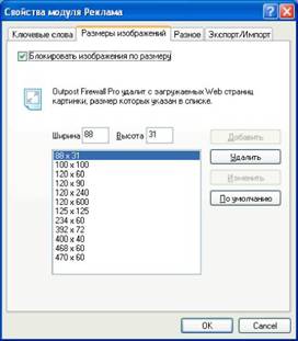 Установка и настройка Agnitum Outpost Firewall