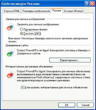 Установка и настройка Agnitum Outpost Firewall