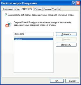 Установка и настройка Agnitum Outpost Firewall
