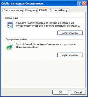 Установка и настройка Agnitum Outpost Firewall