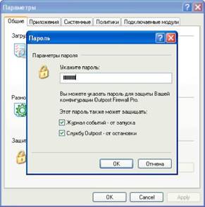 Установка и настройка Agnitum Outpost Firewall