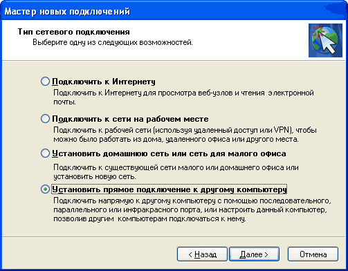 Соединение двух компьютеров по телефонной линии