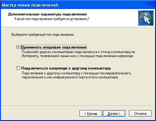 Соединение двух компьютеров по телефонной линии