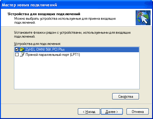 Соединение двух компьютеров по телефонной линии