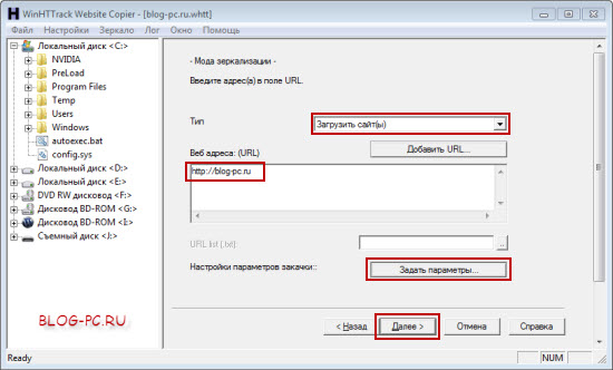 WinHTTrack Website Copier установки