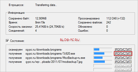 WinHTTrack пропустить файлы