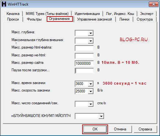 WinHTTrack Website Copier Ограничения