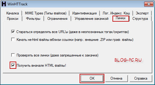 WinHTTrack Website Copier Линки