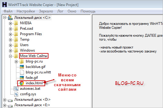 Просмотр скачанных сайтов в программе WinHTTrack