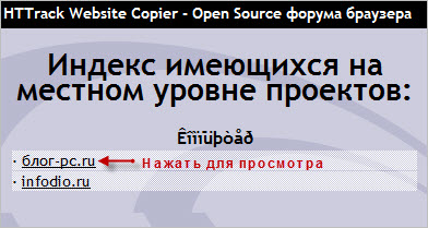 Меню скачанных сайтов в программе WinHTTrack