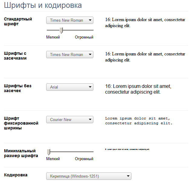 Текст в Интернет. Проблема кодировок и шрифтов