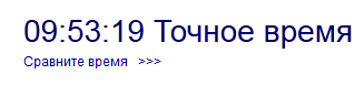 Сервисы точного времени
