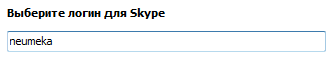 Логин Skype
