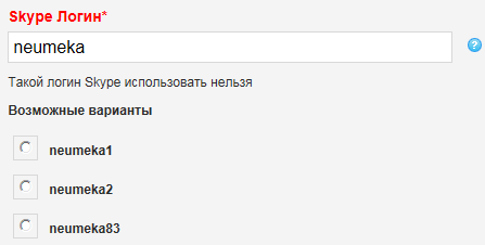Выбор логина в новой версии скайп