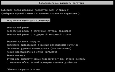 Безопасный режим Windows