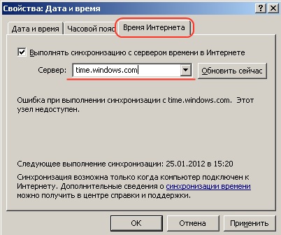 Синхронизация времени через Интернет