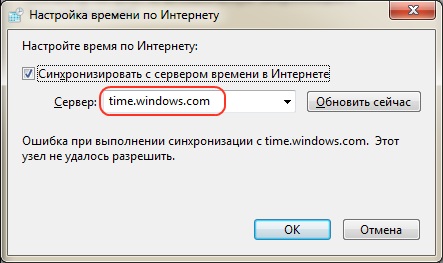 Синхронизация времени через Интернет