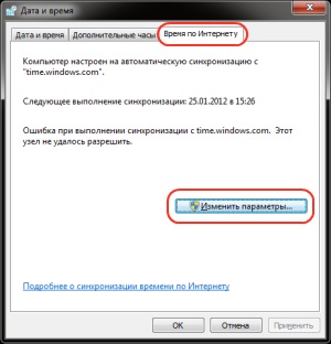 Синхронизация времени через Интернет
