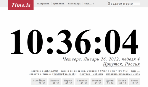 Сервисы точного времени