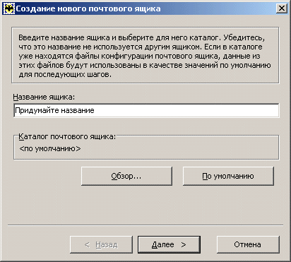 Настройка программы The Bat! для протокола соединения IMAP