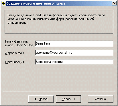 Настройка программы The Bat! для протокола соединения IMAP