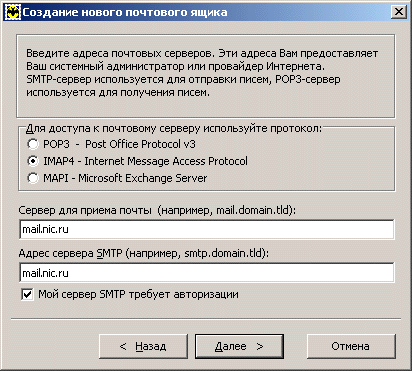Настройка программы The Bat! для протокола соединения IMAP