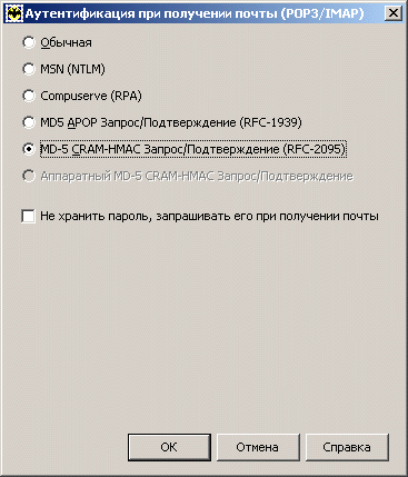 Настройка программы The Bat! для протокола соединения IMAP