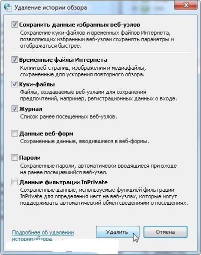 Удаление временных файлов и файлов cookie в браузерах