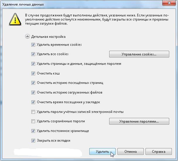 Удаление временных файлов и файлов cookie в браузерах