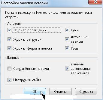 Удаление временных файлов и файлов cookie в браузерах