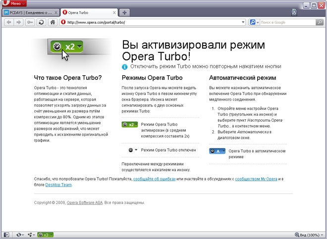 Opera Turbo