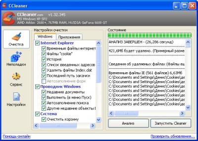 Чистим компьютер программой CCleaner