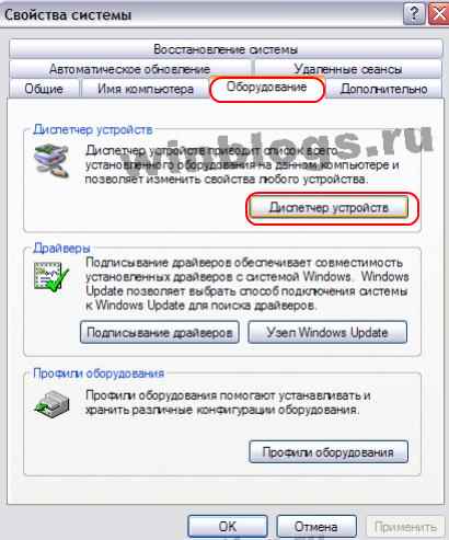 как найти диспетчер устройств