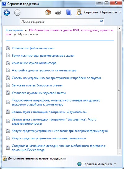 Справка и поддержка - Музыка и звук foto