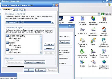 В Windows пропала языковая панель