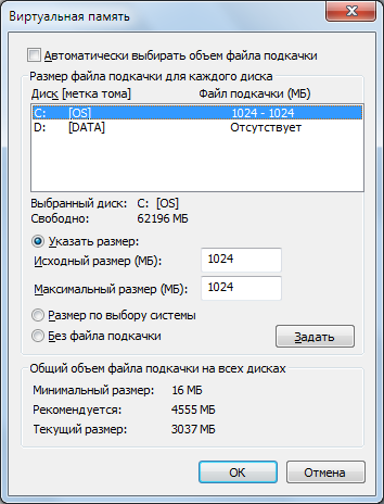 Что такое файл подкачки Windows?