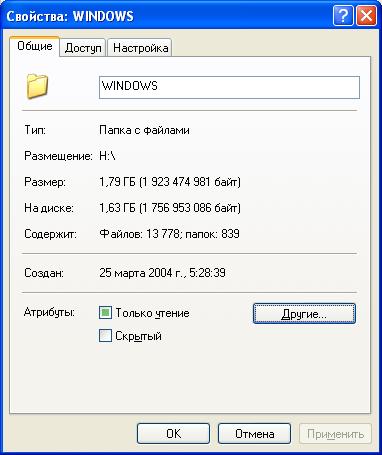 Как изменить свойства файлов