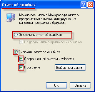 Отключение службы отчета об ошибках Windows 10 (Error Reporting)