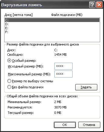 Всё о файле подкачки