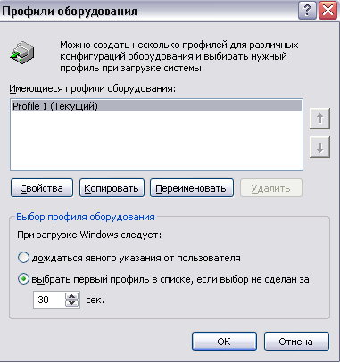 Просмотр и настройка профилей оборудования