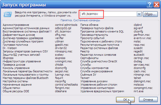 утилита проверки Windows