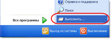 Жмем пуск-выполнить