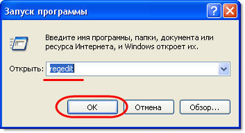 Набираем команду "regedit"