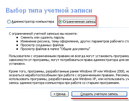 Защита компьютера